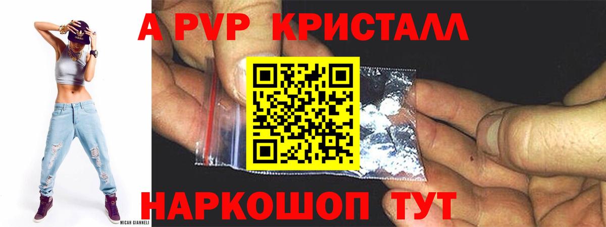 A-PVP Crystall  Вход с VPN  Alpha-PVP  Чебоксары  Alfa_PVP Соль 