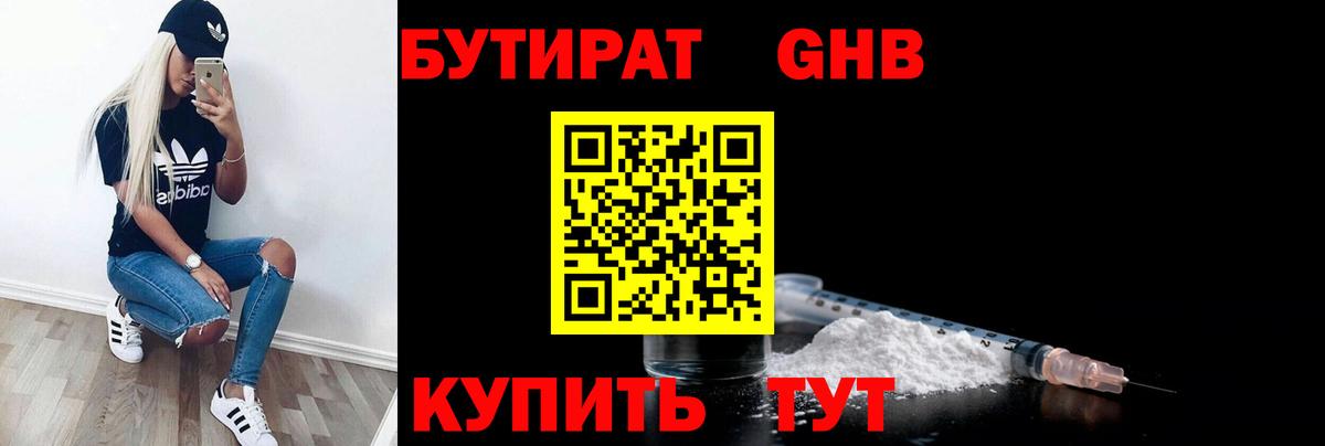 БУТИРАТ 99%  Вход с VPN  БУТИРАТ  Чебоксары 