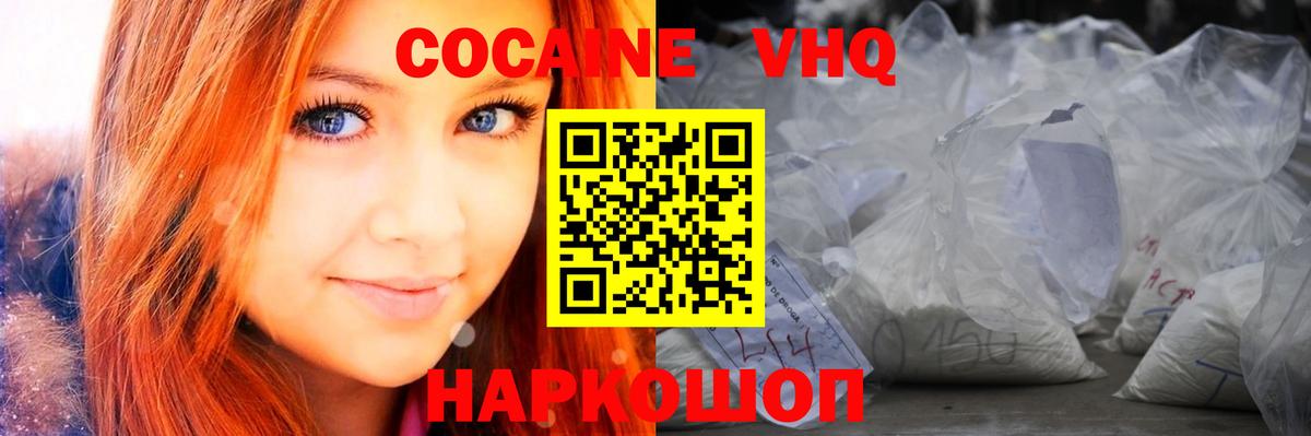 Кокаин FishScale Чебоксары