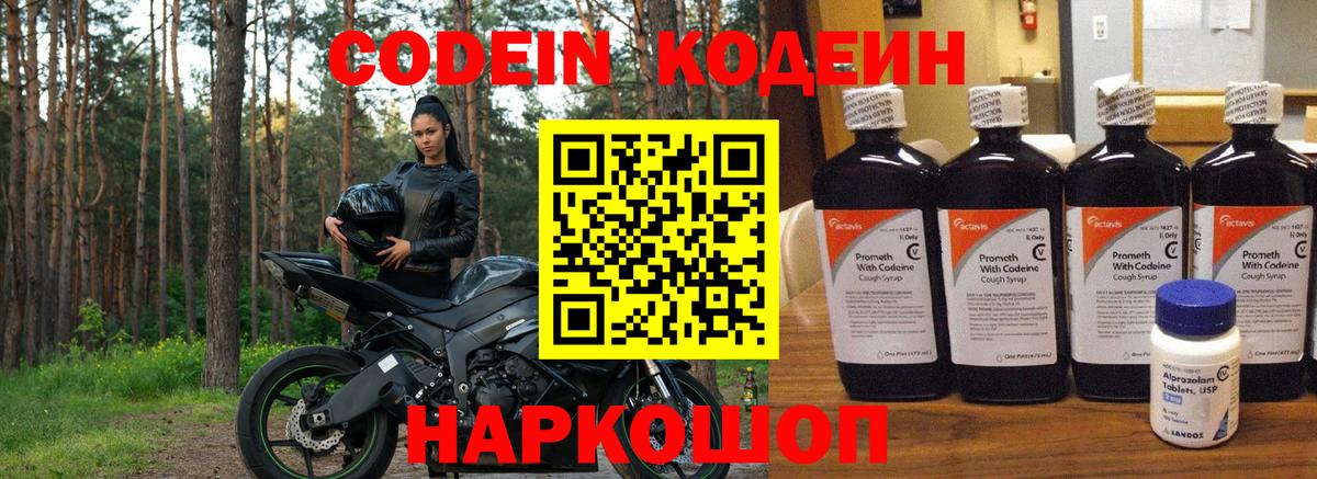 Кодеин напиток Lean (лин)  Codein напиток Lean (лин)  Чебоксары  Вход с VPN 