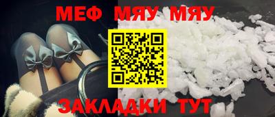 мяу мяу мука Северобайкальск