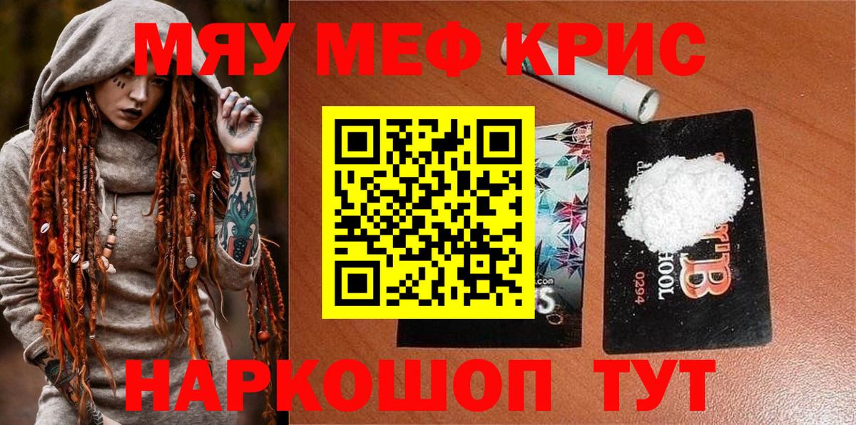 Меф мяу мяу мука Чебоксары